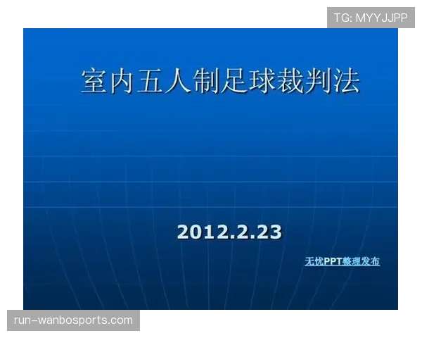 围堵裁判算犯规吗？足球规则如何界定球员行为边界