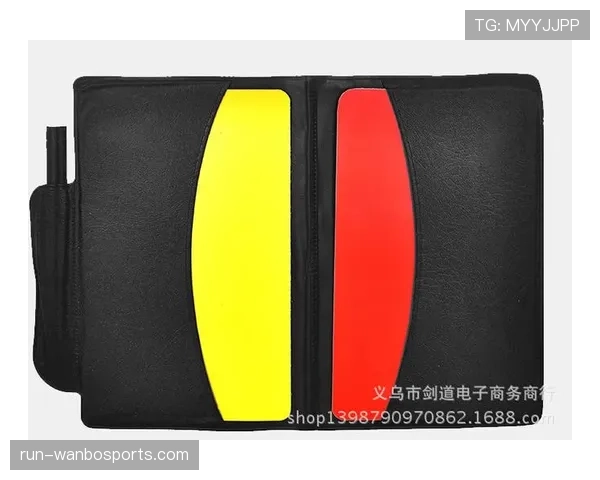 裁判出牌标准解析：哪些犯规必出黄牌或红牌？