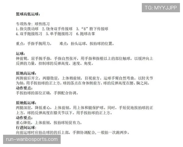 篮球运球规则解析：如何判定合法运球与违例