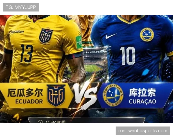 库拉索小组赛结束：1分告别2026世界杯